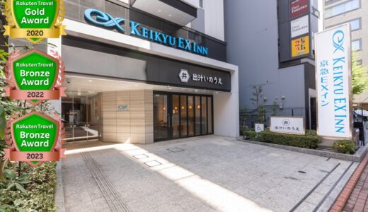 京急ＥＸイン　浜松町・大門駅前